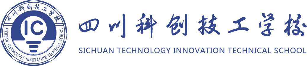四川科创技工学校