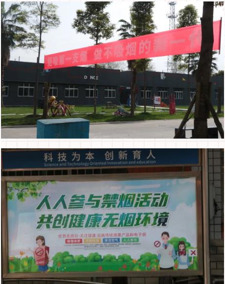 四川科创技工学校禁烟标语